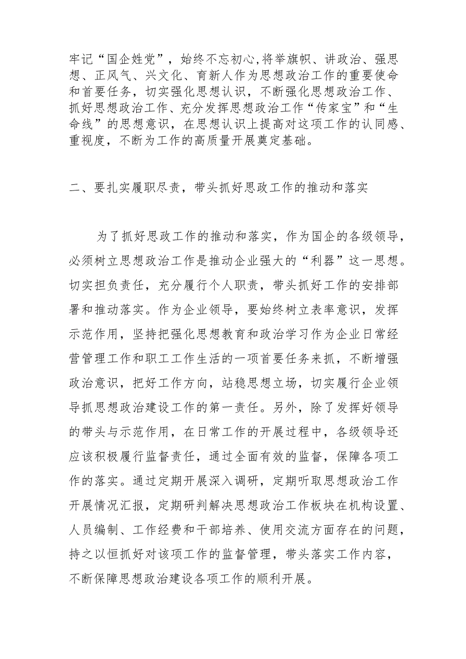 浅谈推动企业思政建设的有效途径.docx_第2页