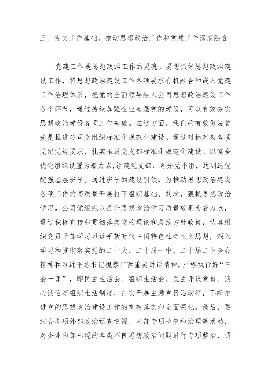 浅谈推动企业思政建设的有效途径.docx_第3页