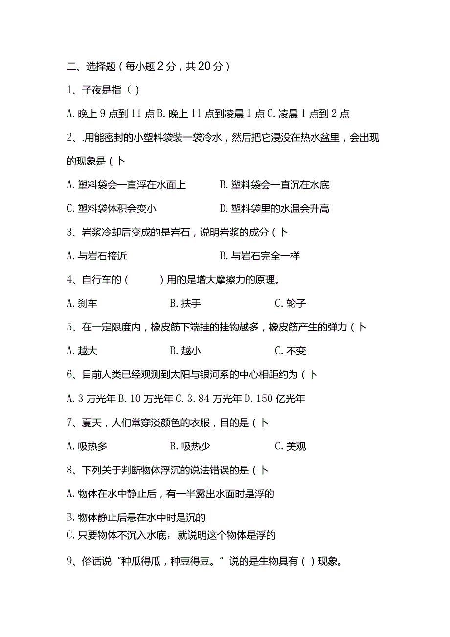 江苏省淮安市洪泽区2022-2023学年五年级上学期1月期末科学试题.docx_第2页