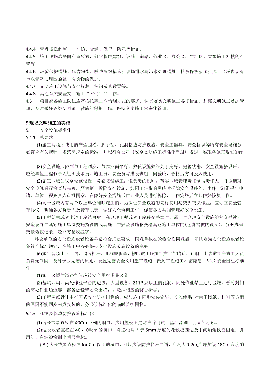 某电力建筑工程公司职业健康安全与环境管理制度之18文明施工管理规定2021年版.docx_第2页