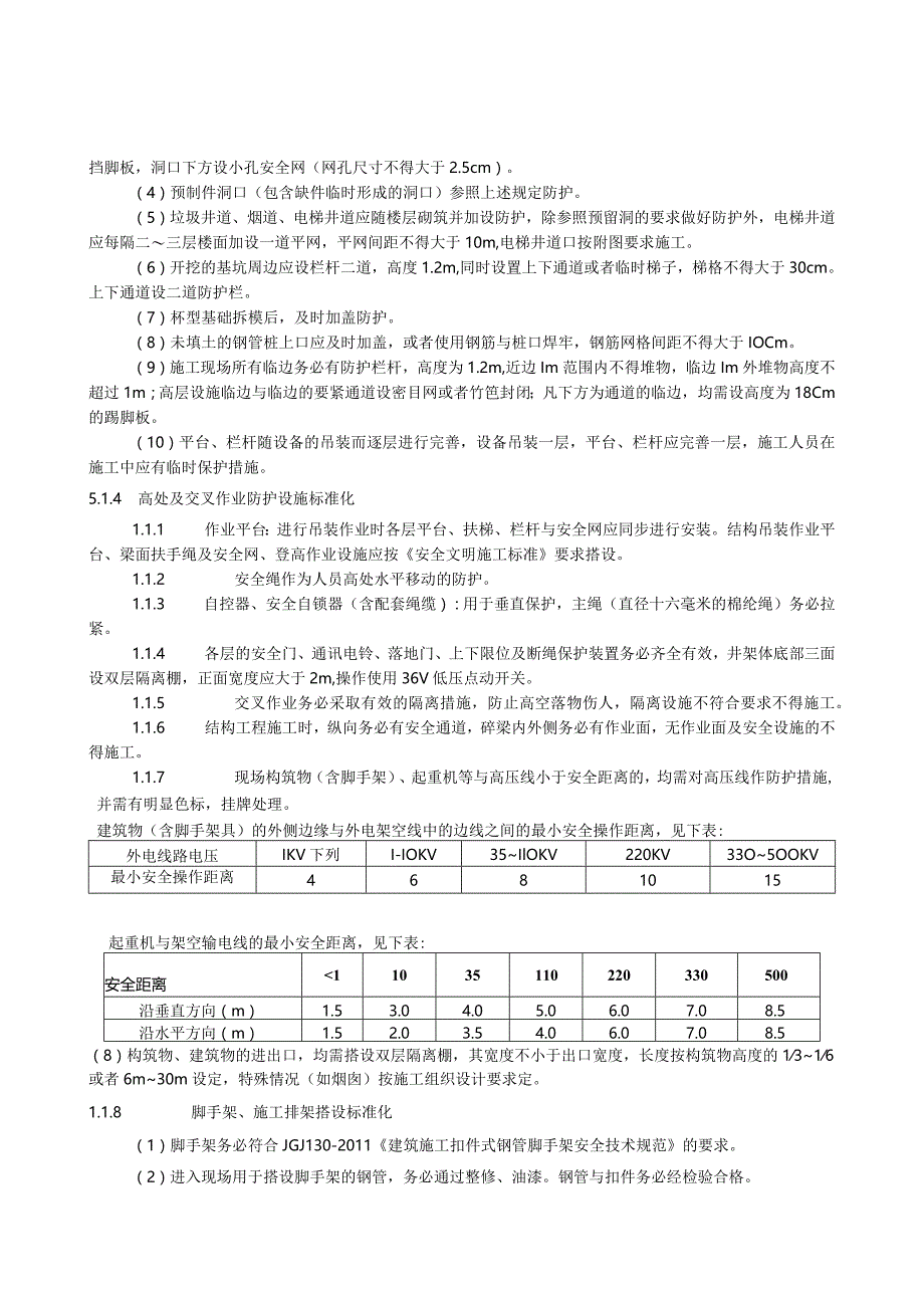 某电力建筑工程公司职业健康安全与环境管理制度之18文明施工管理规定2021年版.docx_第3页