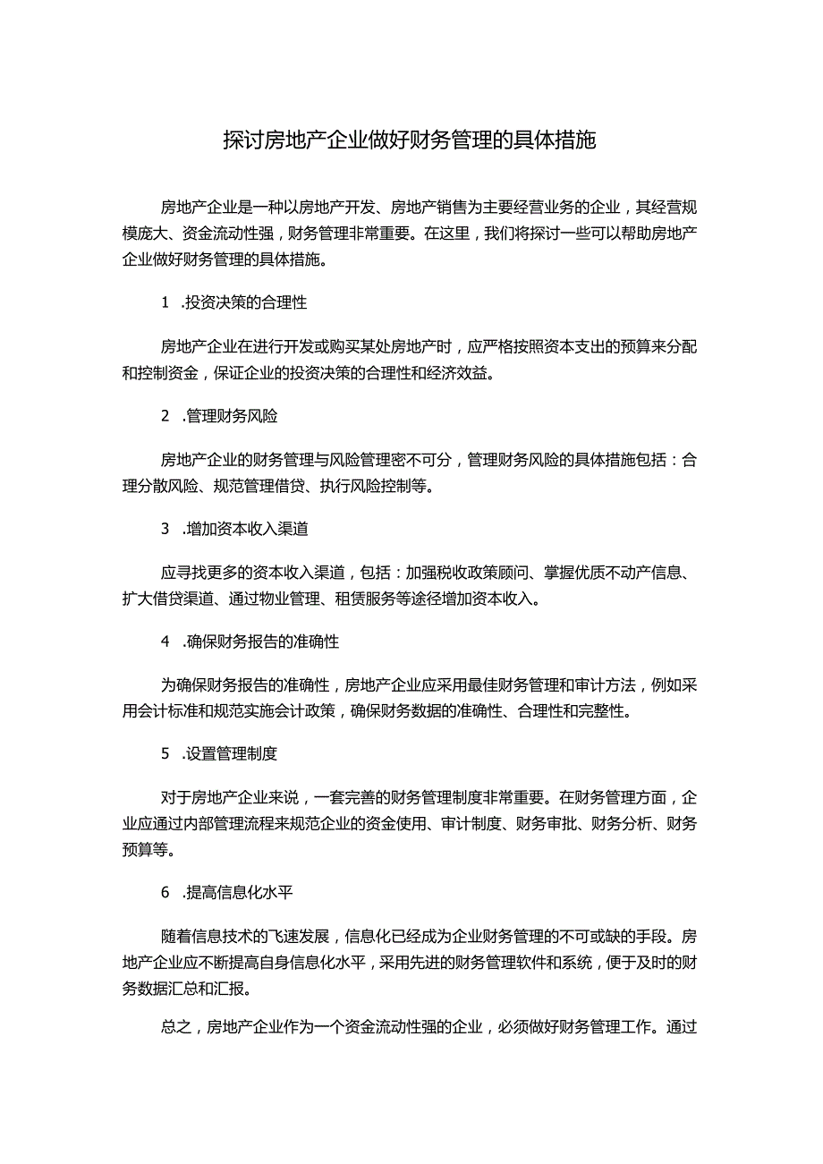 探讨房地产企业做好财务管理的具体措施.docx_第1页