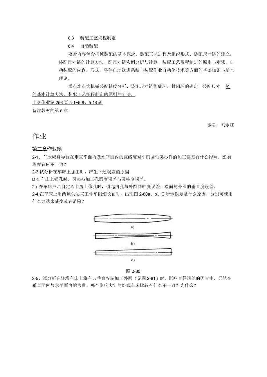 机械制造工艺学课程教学自学基本要求.docx_第3页