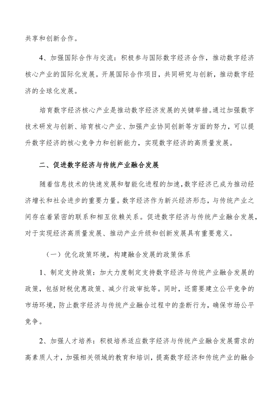 数字经济产业发展与协同创新.docx_第3页