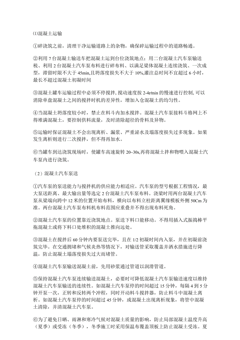 最新国家开放大学（新平台）《建筑工程施工技术方案设计》大作业.docx_第3页