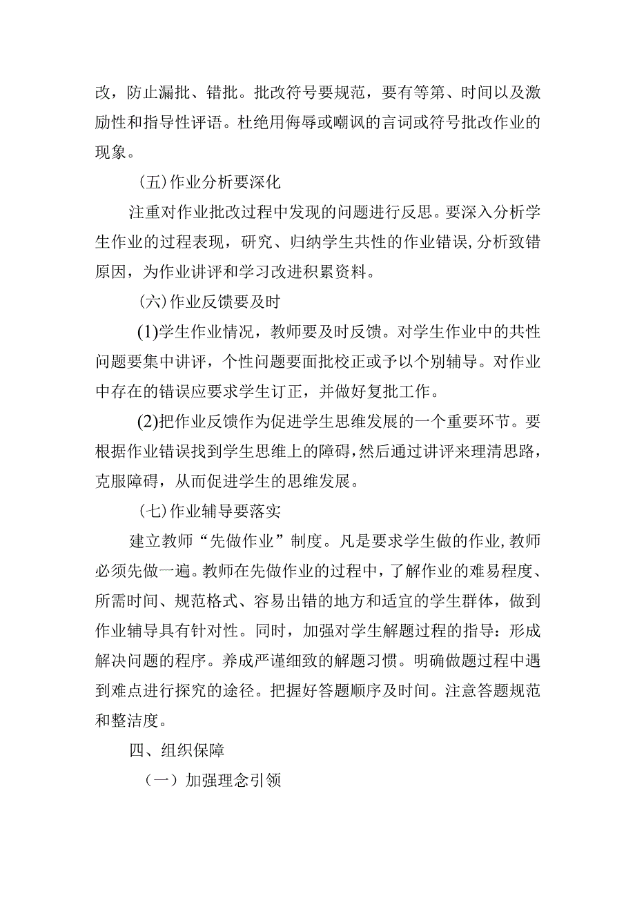 明德小学双减作业管理办法.docx_第3页