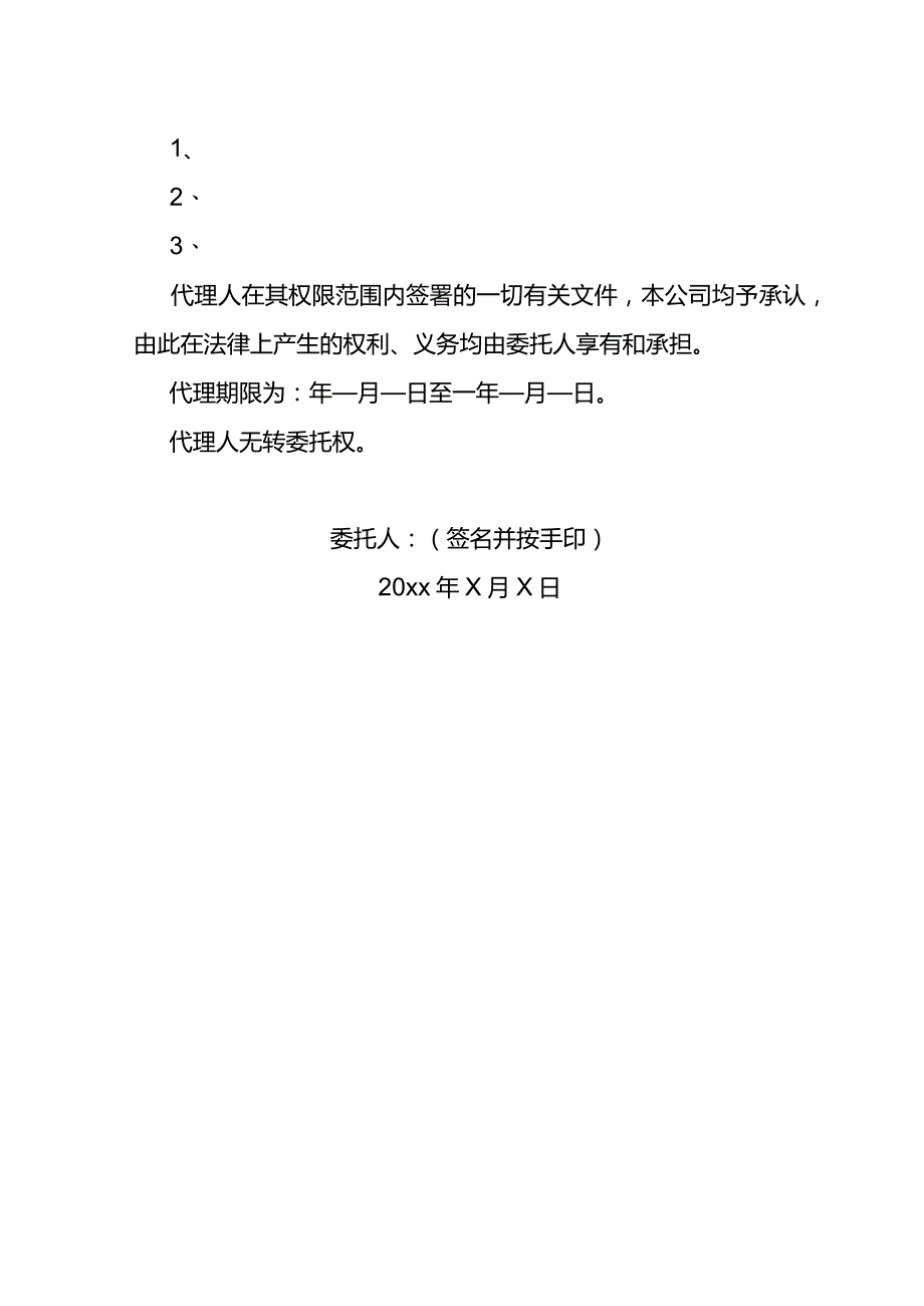 特别授权委托书.docx_第2页