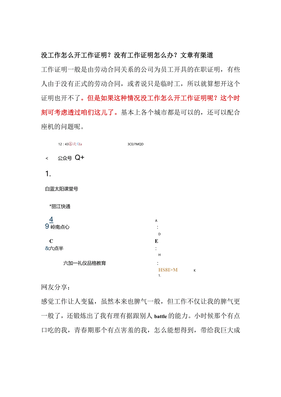 没工作怎么开工作证明？没有工作证明怎么办？文章有渠道.docx_第1页