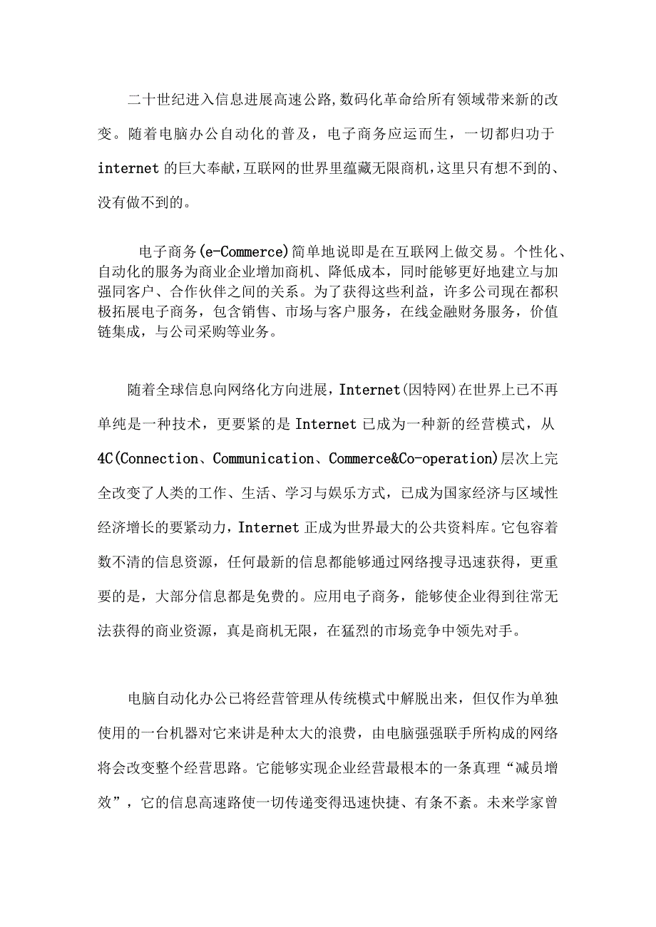 某网络公司营销推广与应用方案分析.docx_第2页