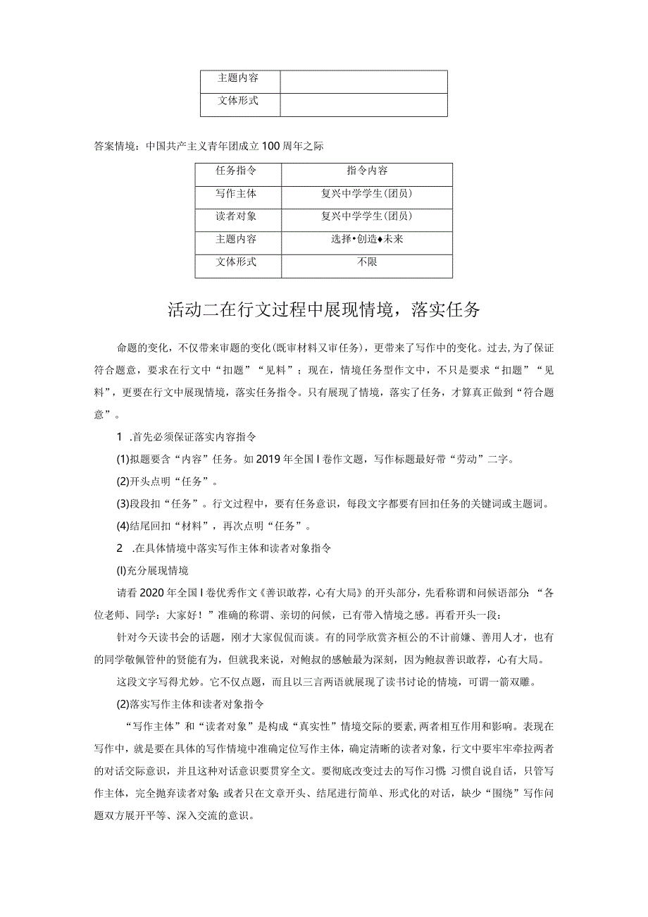 板块10写作课时87情境任务作文审题立意——审准情境完成任务.docx_第3页