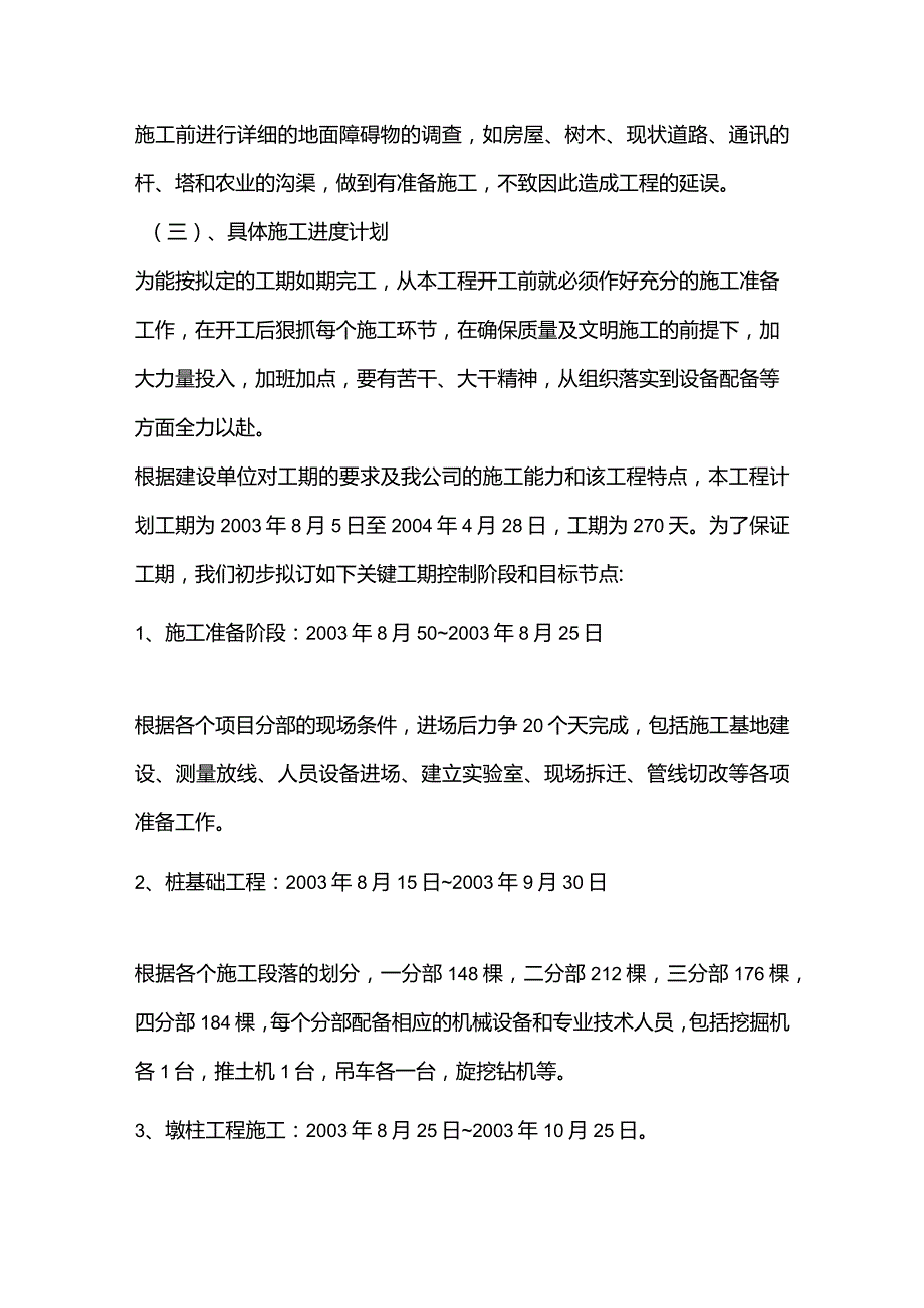 机场工程施工组织设计分项—第一章、施工进度计划及工期保证措施.docx_第2页