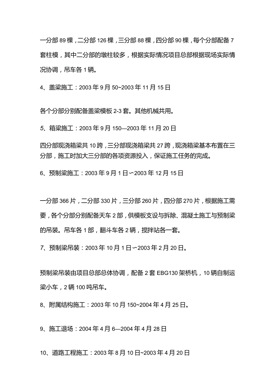 机场工程施工组织设计分项—第一章、施工进度计划及工期保证措施.docx_第3页