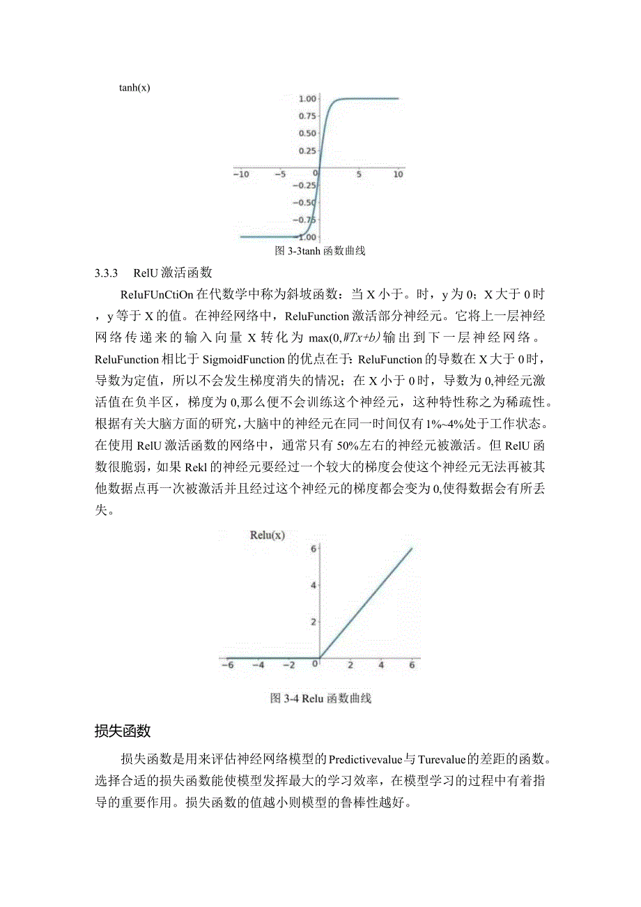 激活函数与损失函数.docx_第2页