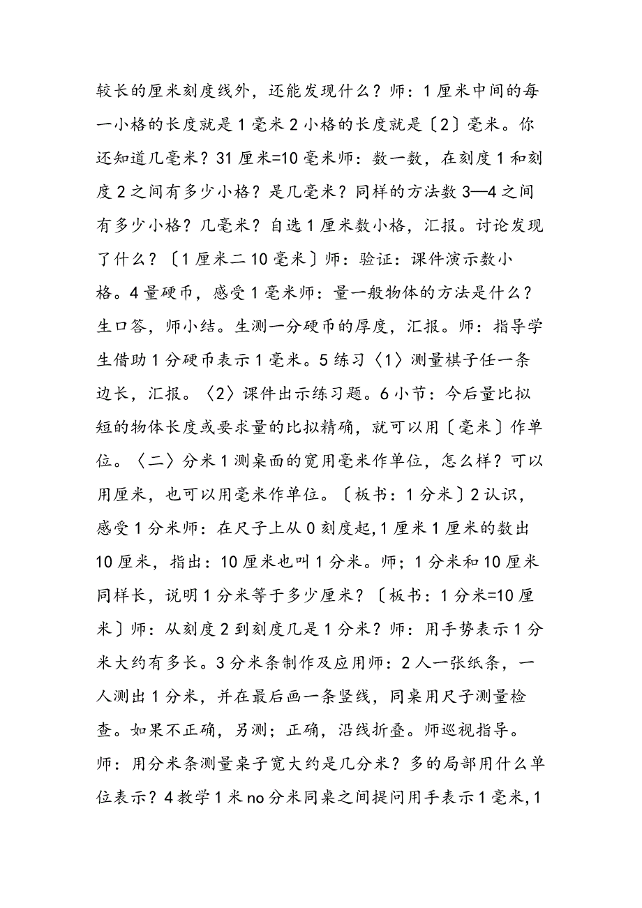 毫米分米的认识.docx_第2页