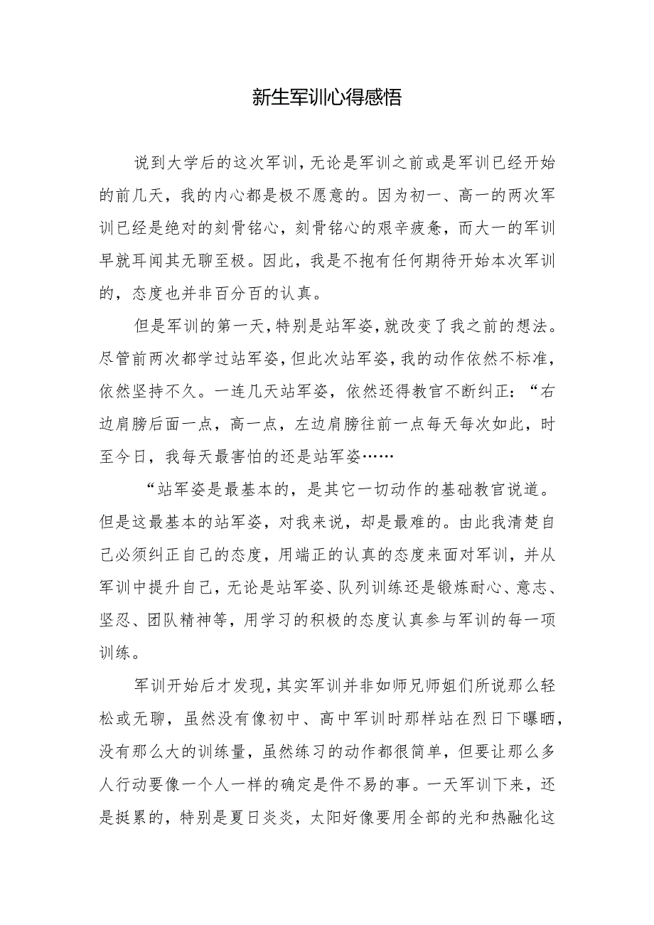 新生军训心得感悟.docx_第1页