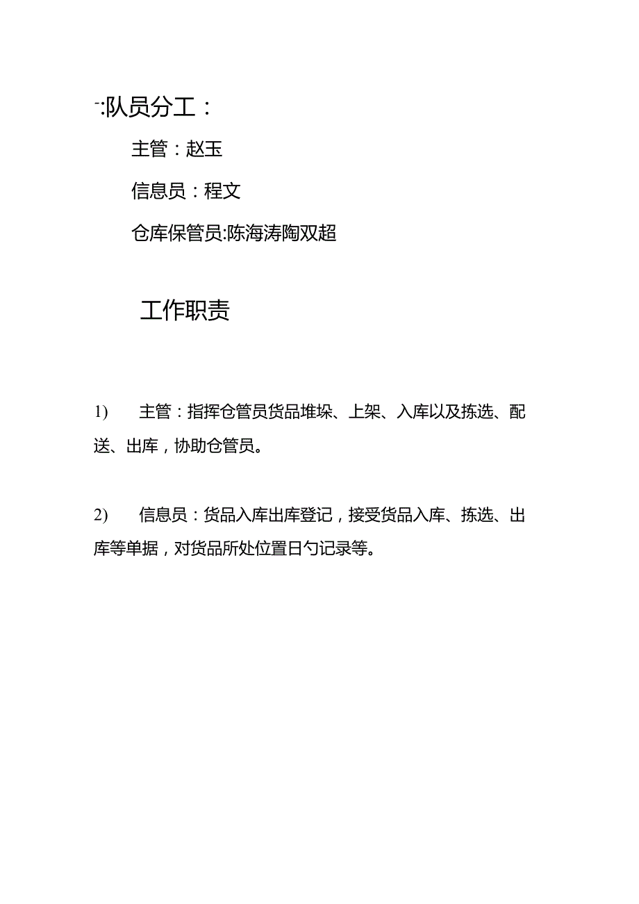 现代化设计方案推动物流实训的新思路.docx_第2页