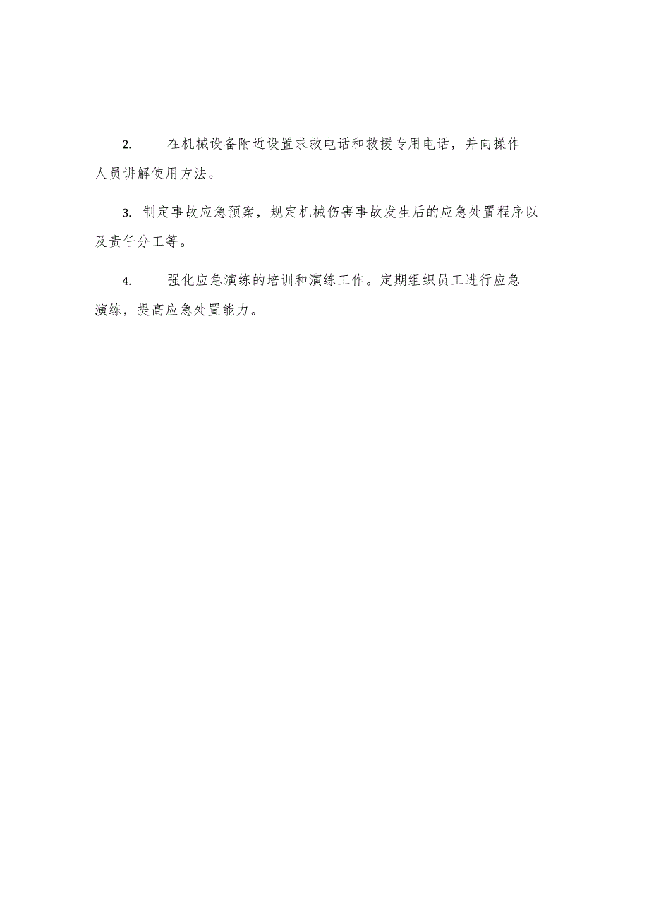 机械伤害人身伤亡事故应急预案.docx_第2页