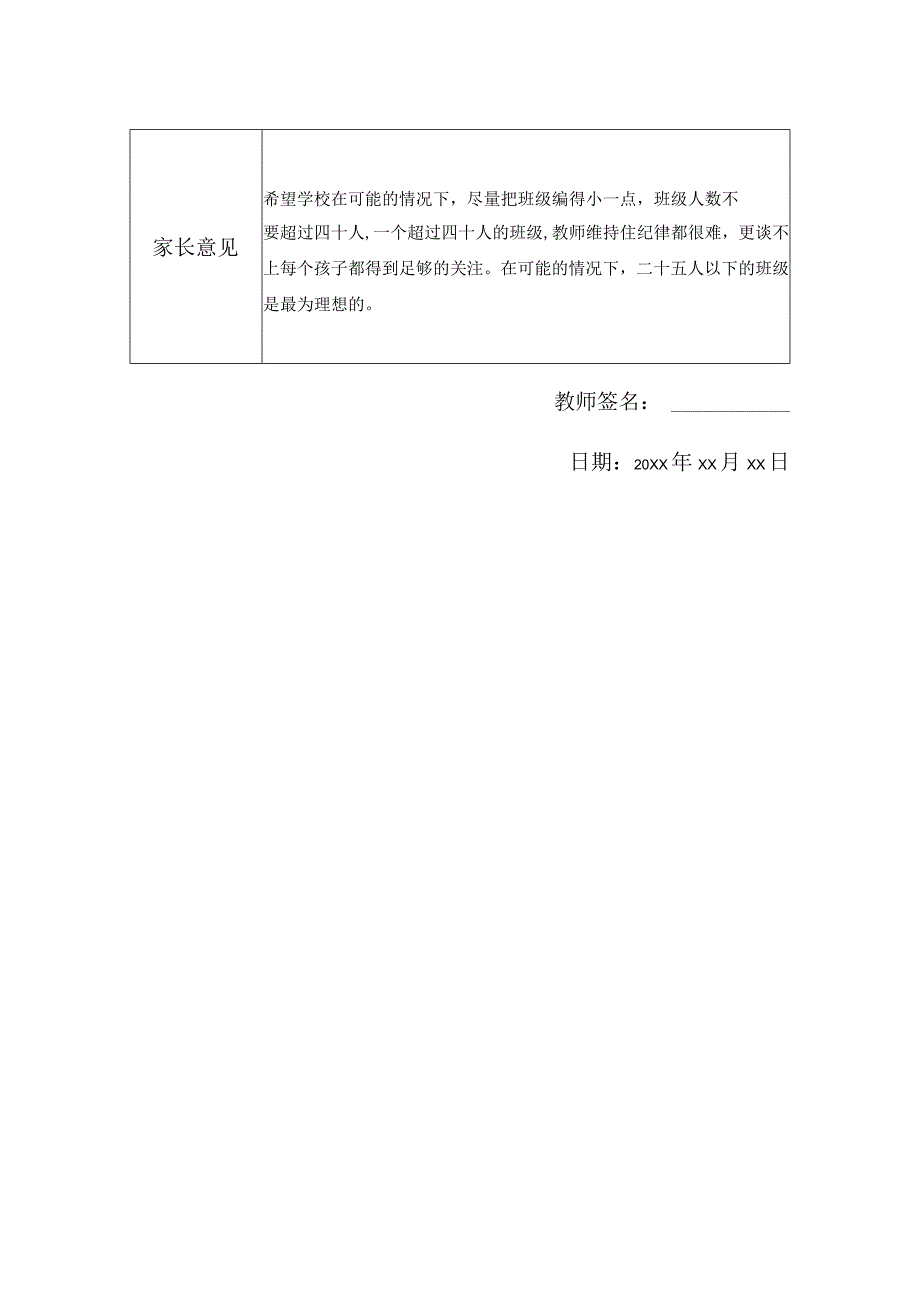 教师家访情况记录表.docx_第2页