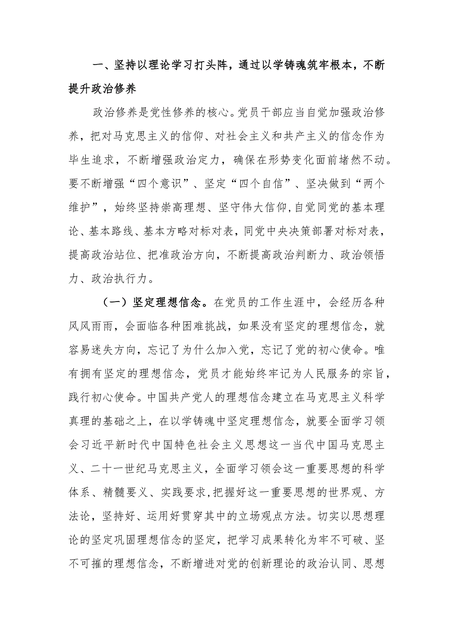 支部书记党课：在主题教育中锤炼党性做忠诚干净担当的合格党员.docx_第2页