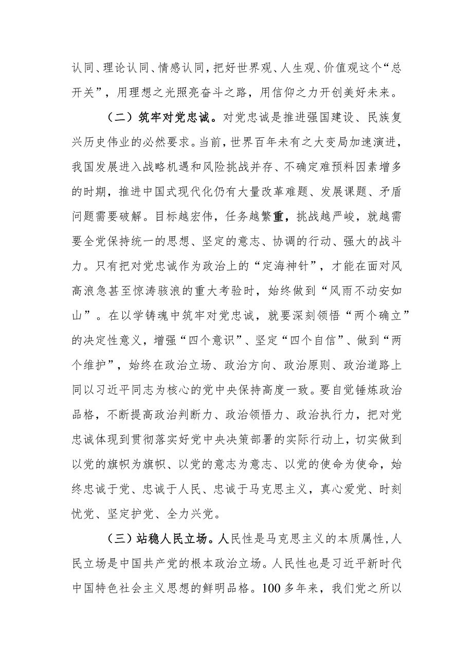 支部书记党课：在主题教育中锤炼党性做忠诚干净担当的合格党员.docx_第3页