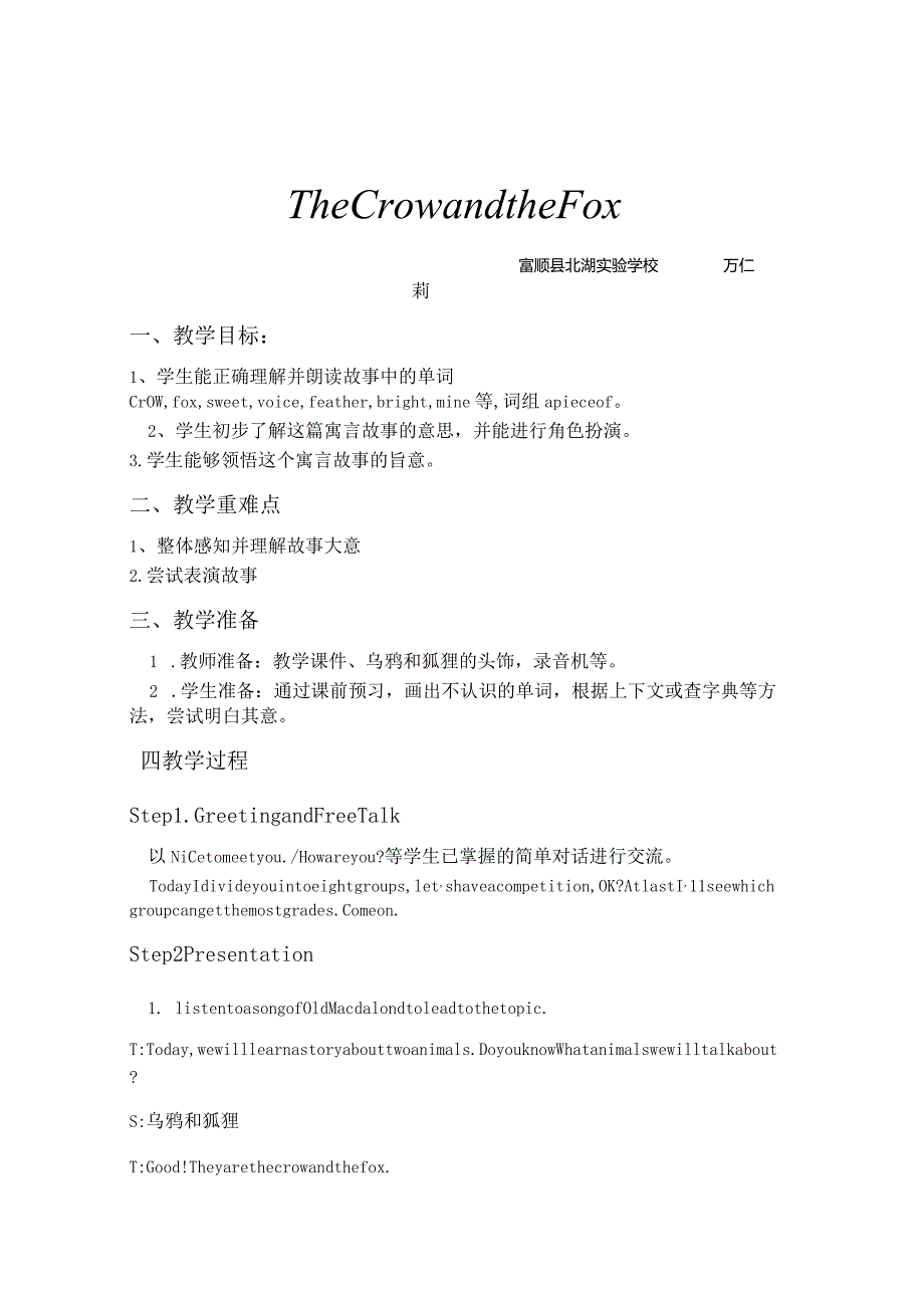 新路径四年级上册SelfassessmentTheCrowandtheFox教案.docx_第1页