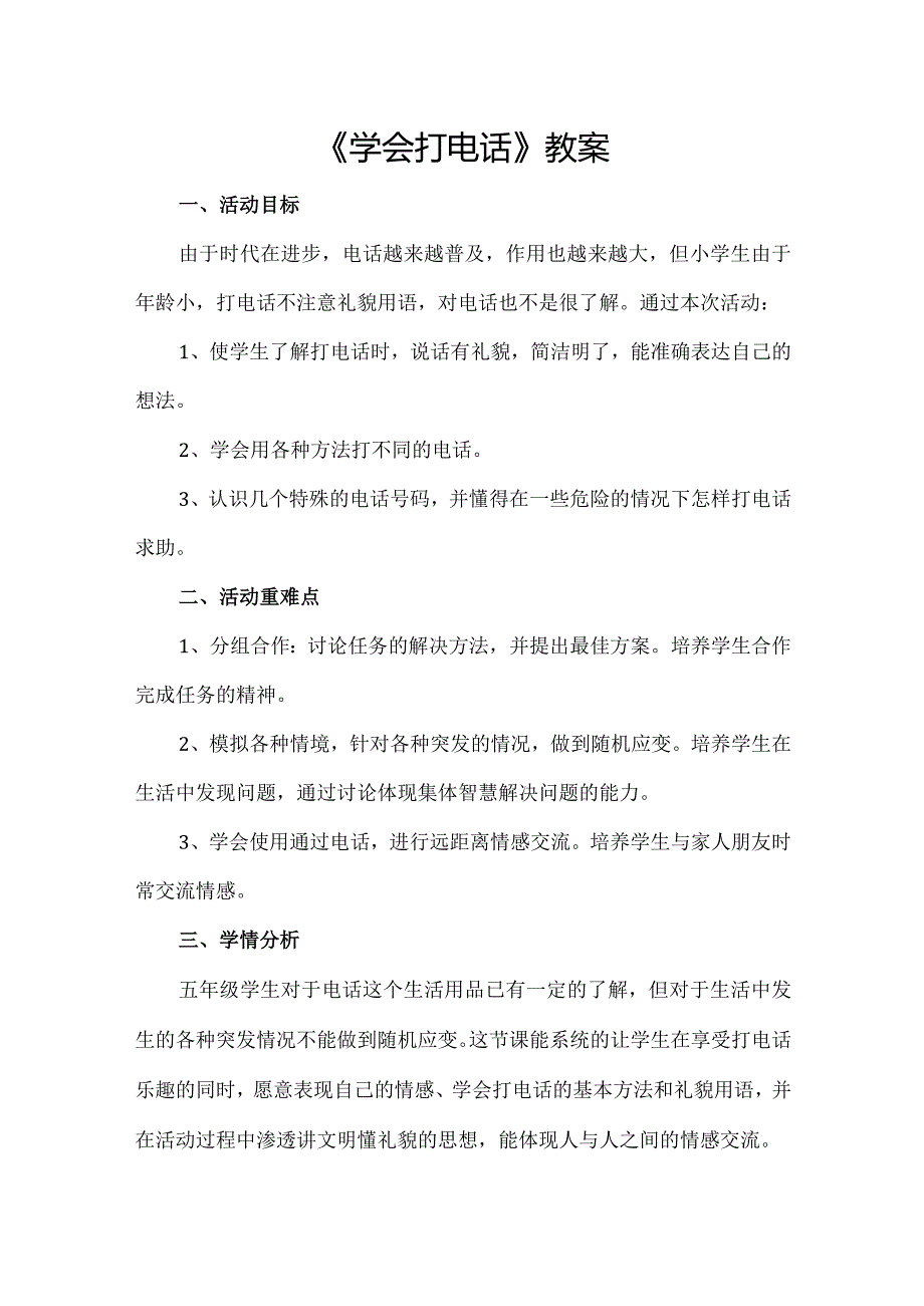 教学设计.docx_第1页