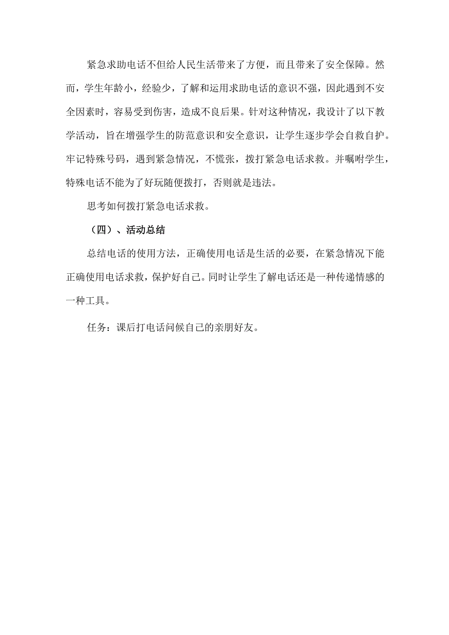 教学设计.docx_第3页