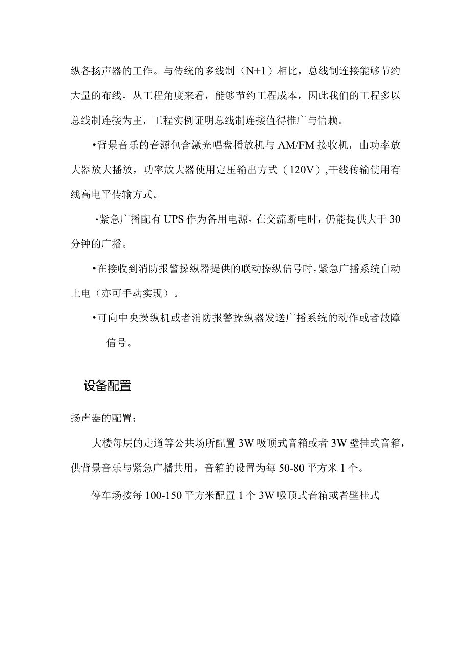 某办公楼公共广播系统设计方案.docx_第2页