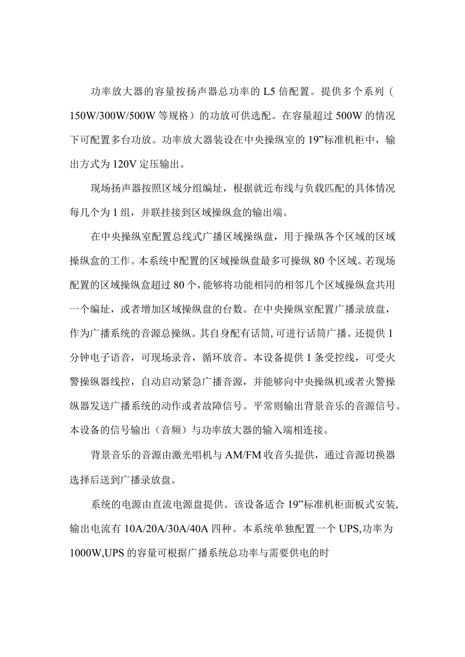 某办公楼公共广播系统设计方案.docx_第3页