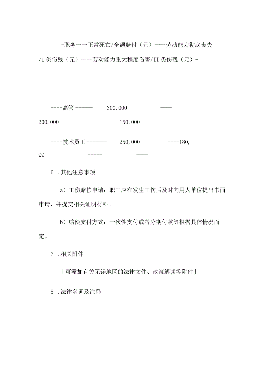 无锡工伤赔偿标准.docx_第3页