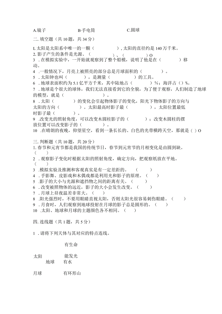 教科版三年级下册科学第3单元《太阳、地球和月球》测试卷及答案（各地真题）.docx_第2页