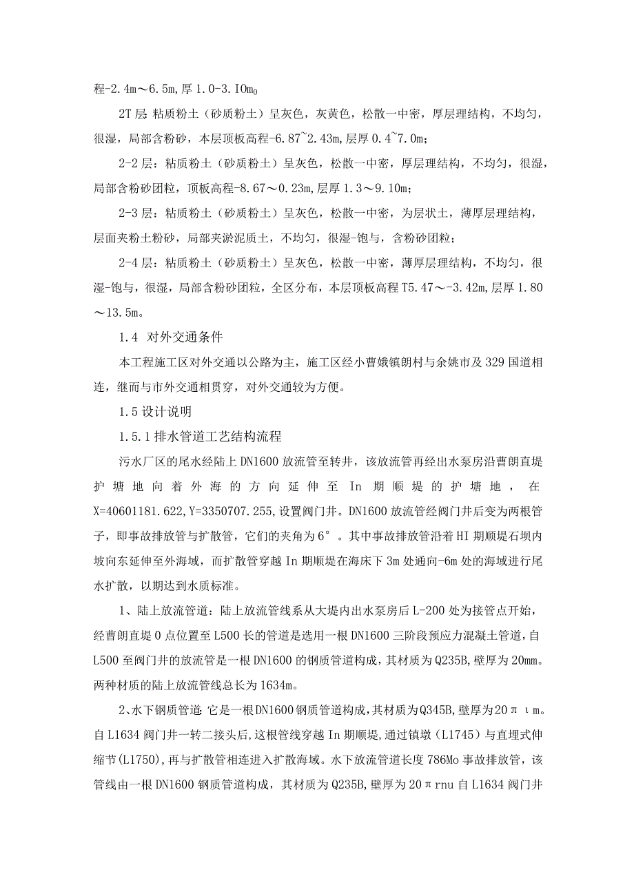 某管道安装工程施工组织设计.docx_第2页