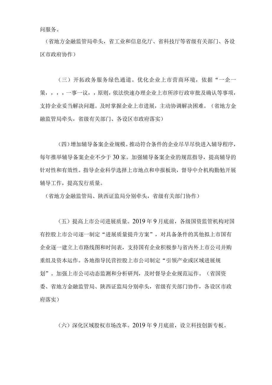 推进企业上市三年行动计划(2019—2021年).docx_第2页