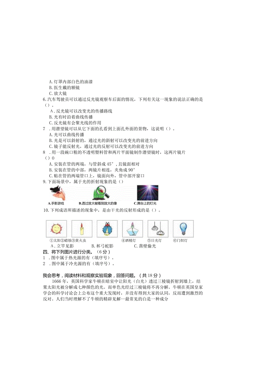 最新教科版小学五年级科学上册第一单元《光》高频考点培优检测卷（附答案）.docx_第1页