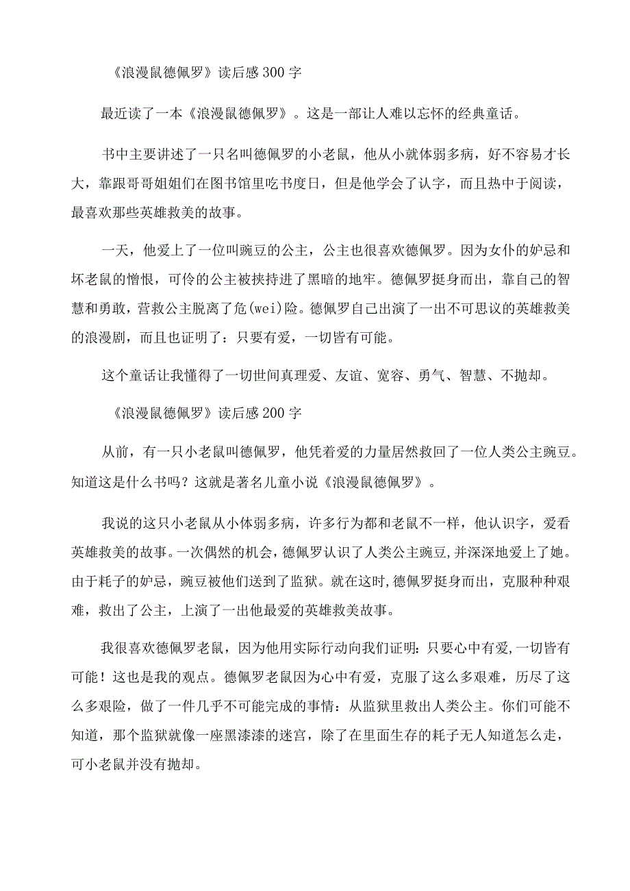 浪漫鼠德佩罗读后感.docx_第3页