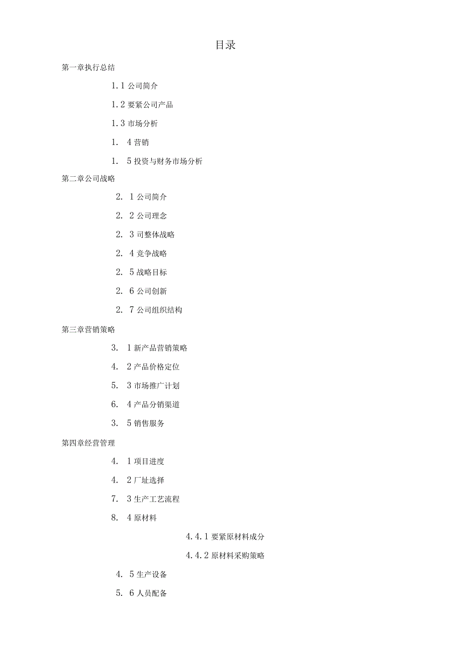 某科技发展培训课程.docx_第2页