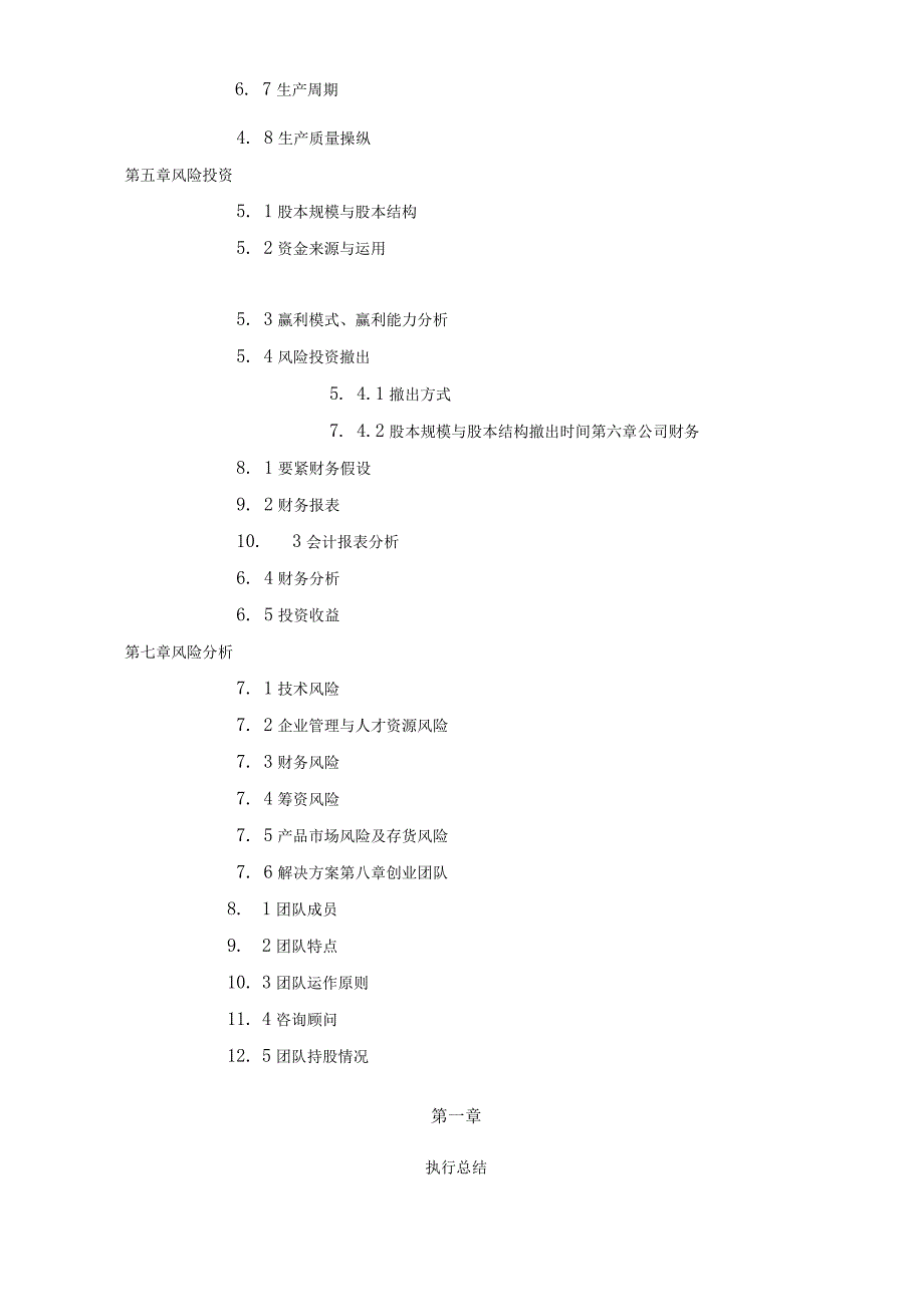 某科技发展培训课程.docx_第3页