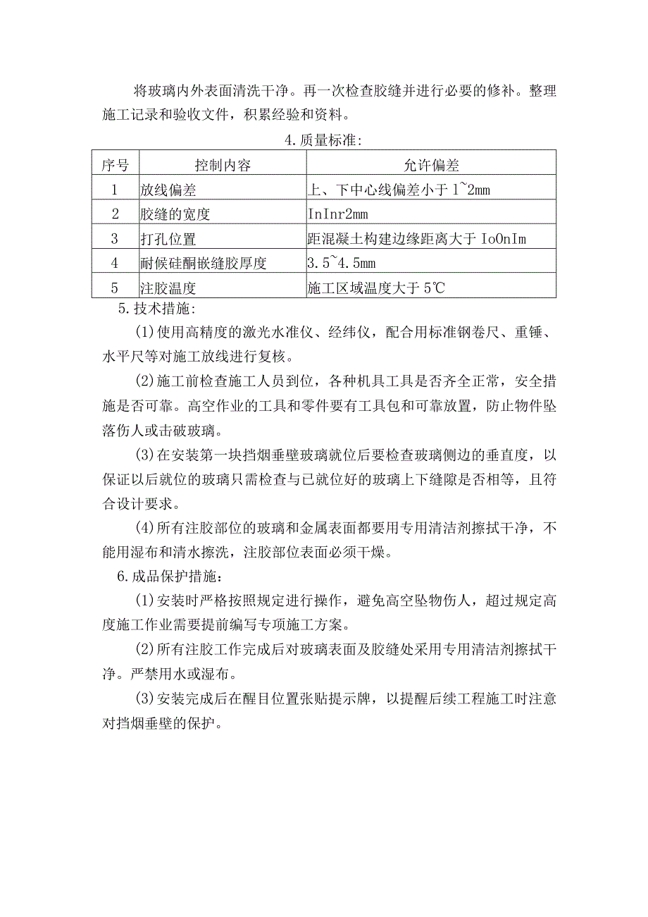 玻璃挡烟垂壁施工工艺.docx_第2页