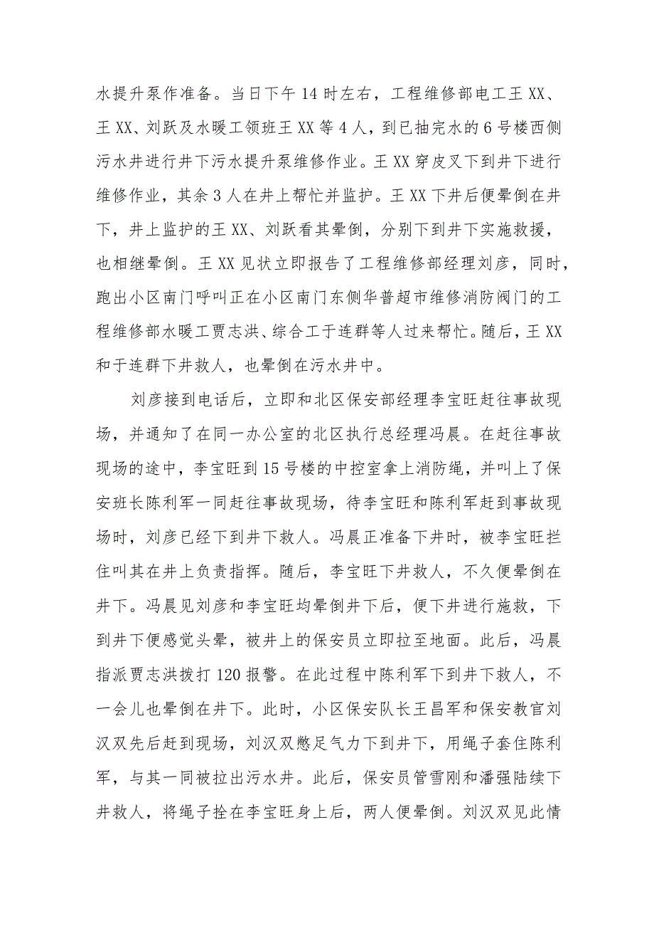 某物业管理有限公司较大生产安全事故调查报告.docx_第3页