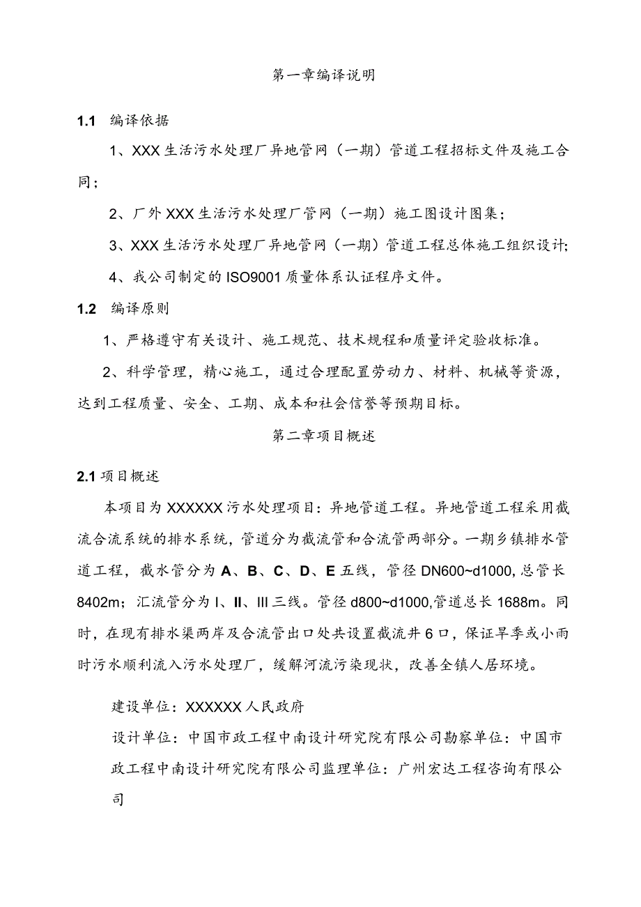 污水管道闭水试验专项施工组织方案.docx_第3页