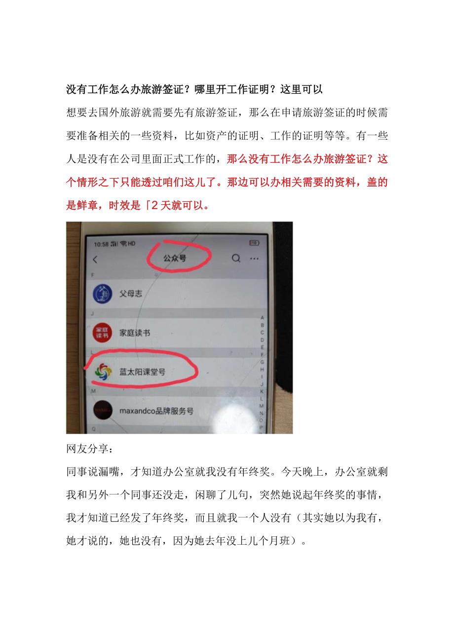 没有工作怎么办旅游签证？哪里开工作证明？这里可以.docx_第1页