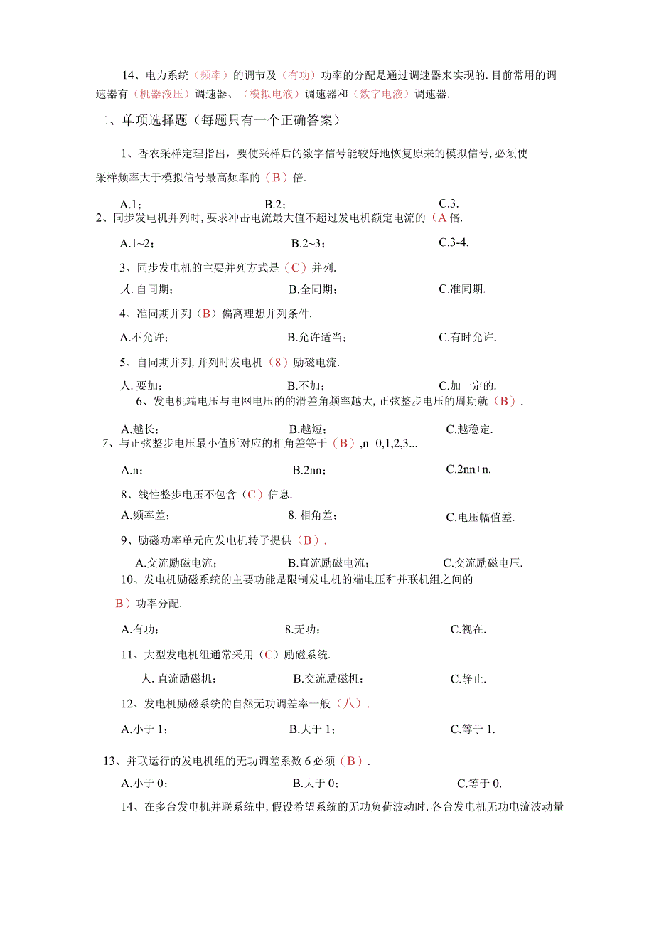 电力系统自动装置复习题含答案.docx_第2页