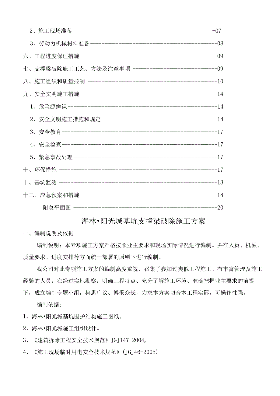 深基坑支撑拆除施工方案.docx_第2页