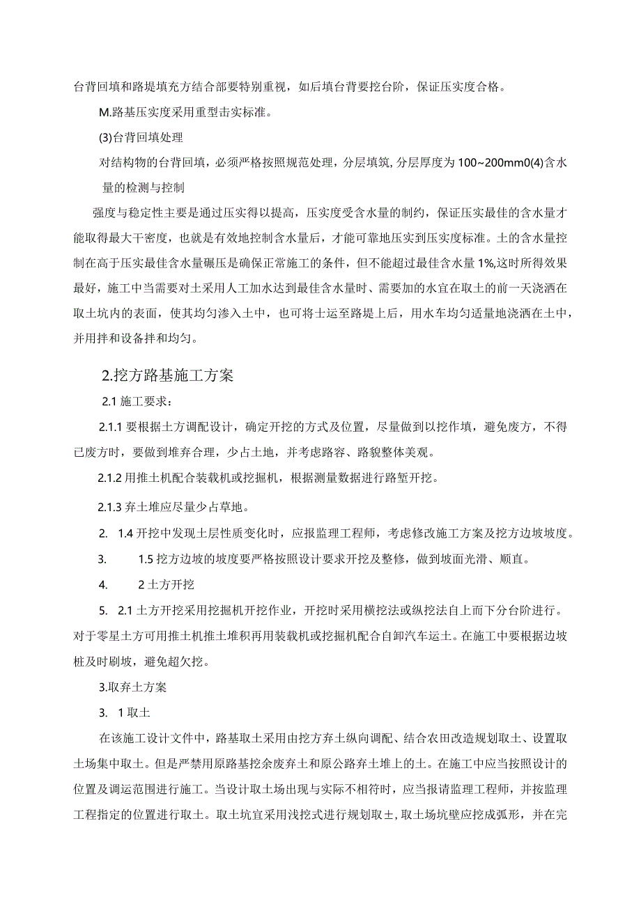 混凝土路面施工组织设计.docx_第3页