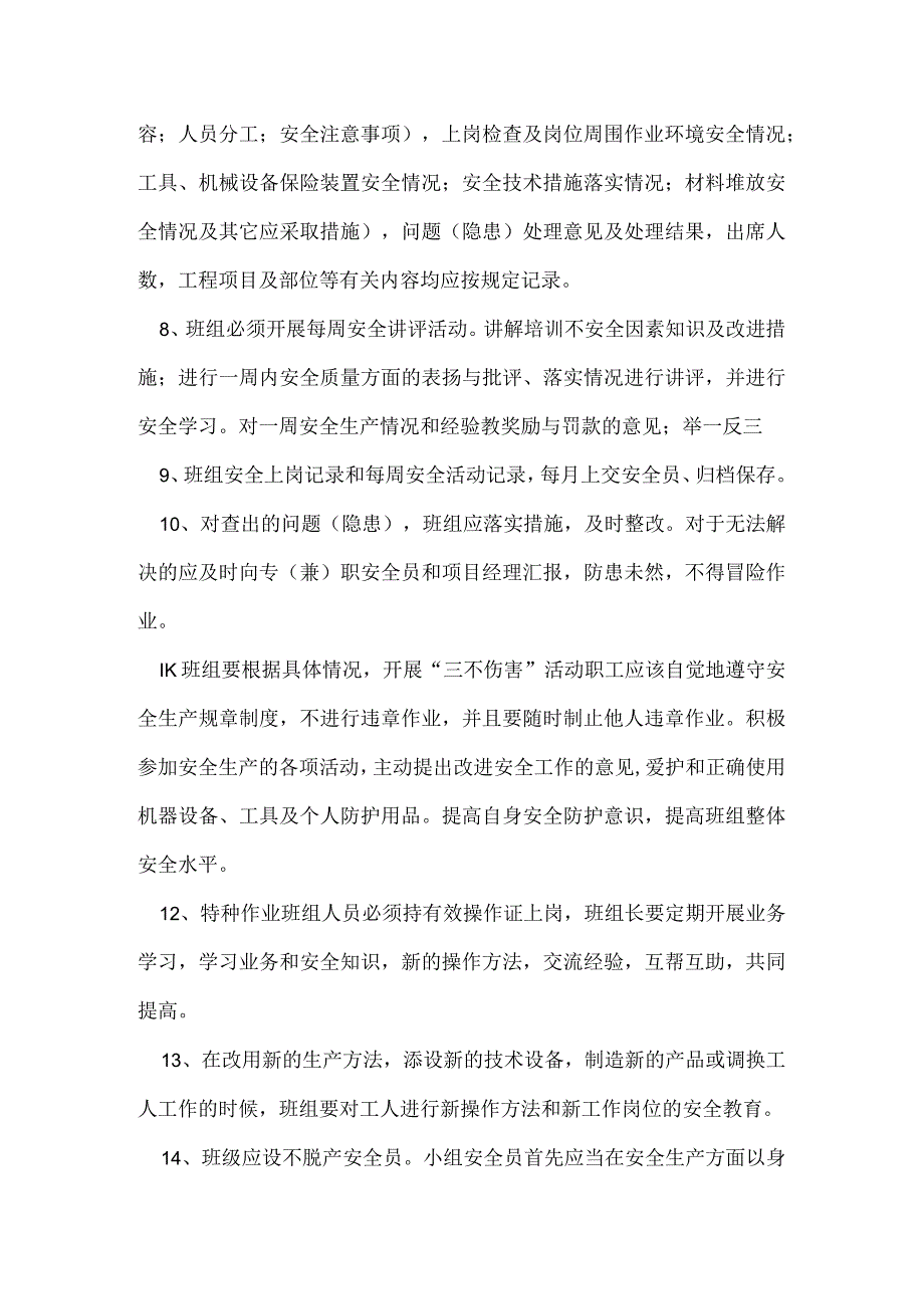 班前安全活动制度.docx_第3页