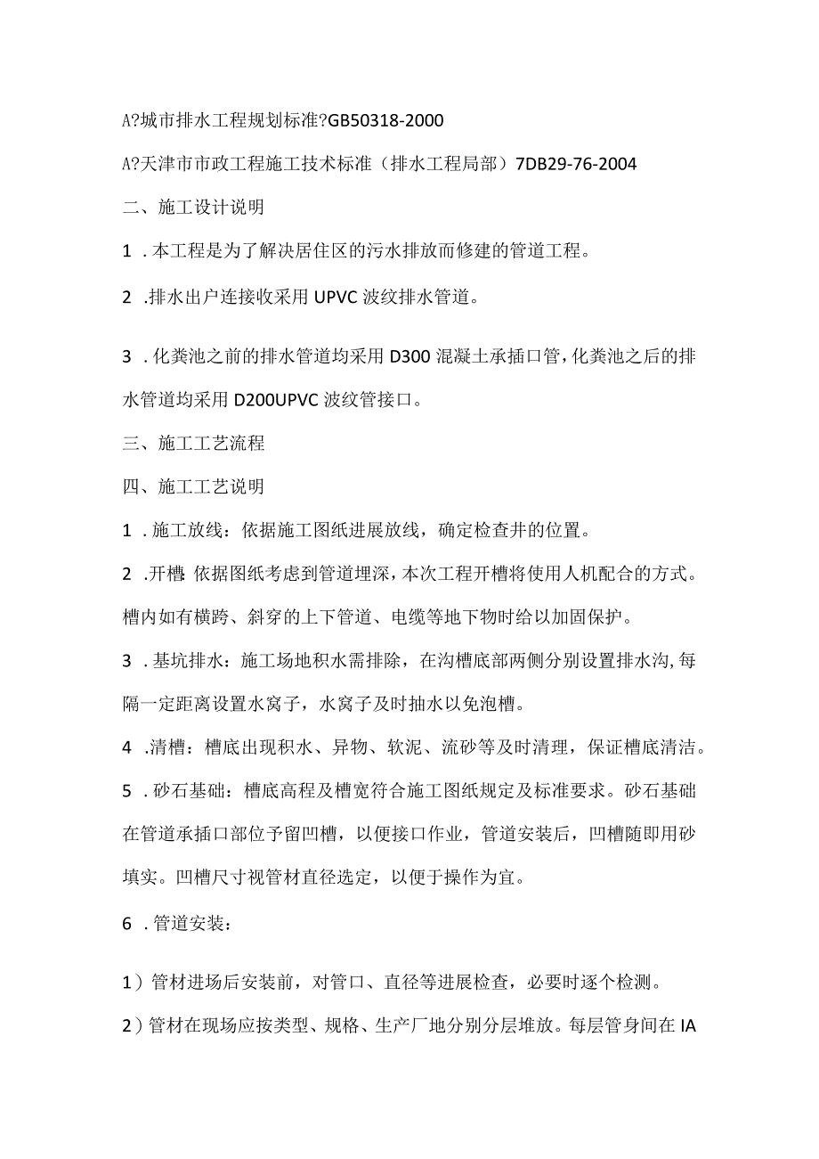 污水管道施工设计方案.docx_第2页