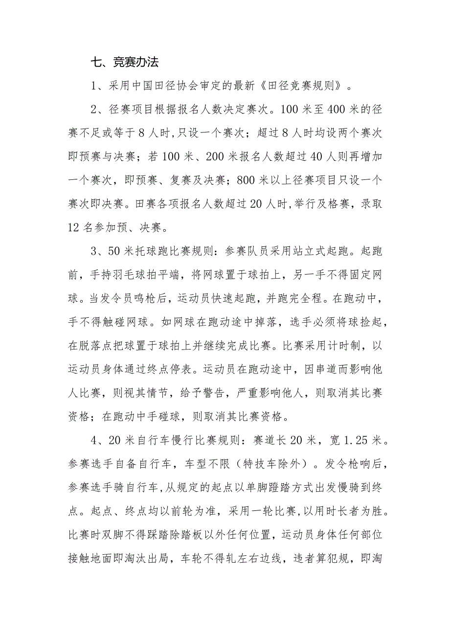 济宁职业技术学院第一届田径运动会竞赛规程（草稿）.docx_第3页