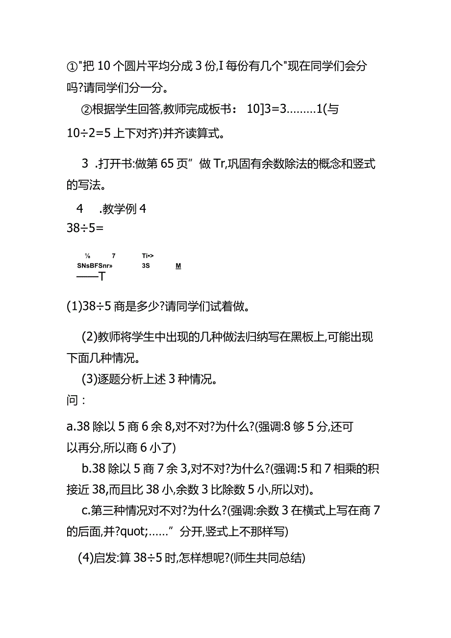 有余数的除法的教学设计.docx_第3页