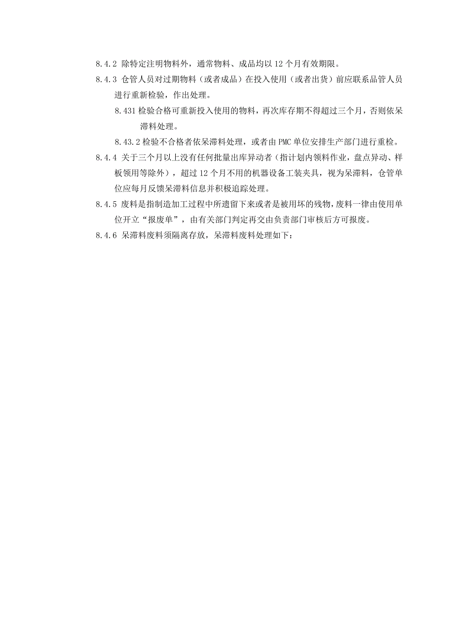 某实业公司仓库管理办法.docx_第3页