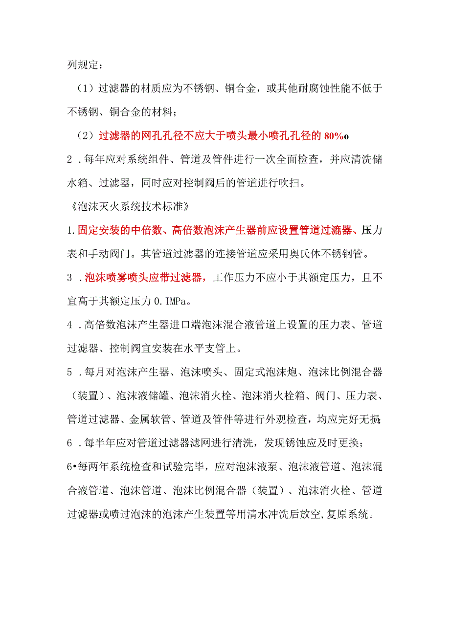 消防培训资料：过滤器基础知识.docx_第3页